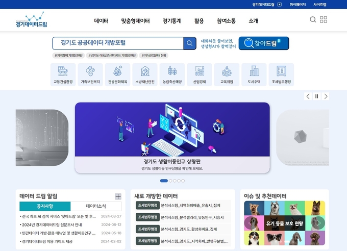 경기데이터드림 누리집
