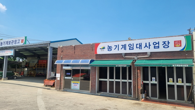 농기계 임대사업장 본소 모습