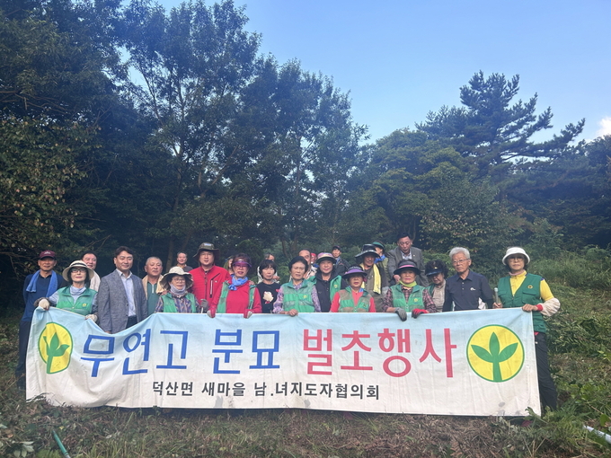 덕산면 무연분묘 벌초 향사