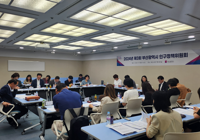 제3회 부산시 인구정책위원회 회의 사진(2024.9.9.)