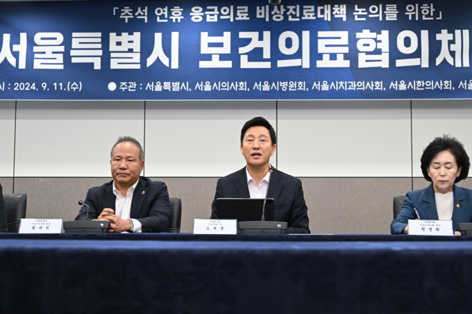 오세훈 서울시장이 11일(수) 10시, 시청 영상회의실에서 열린 '서울시 보건의료협의체 회의'에서 추석 연휴 응급의료 비상진료 대책을 논의하고있다. (오시장 좌측 황규석 서울시의사회 회장, 우측 권영희 서울시약사회 회장)
