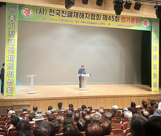 진폐재해자협회 정기총회 모습