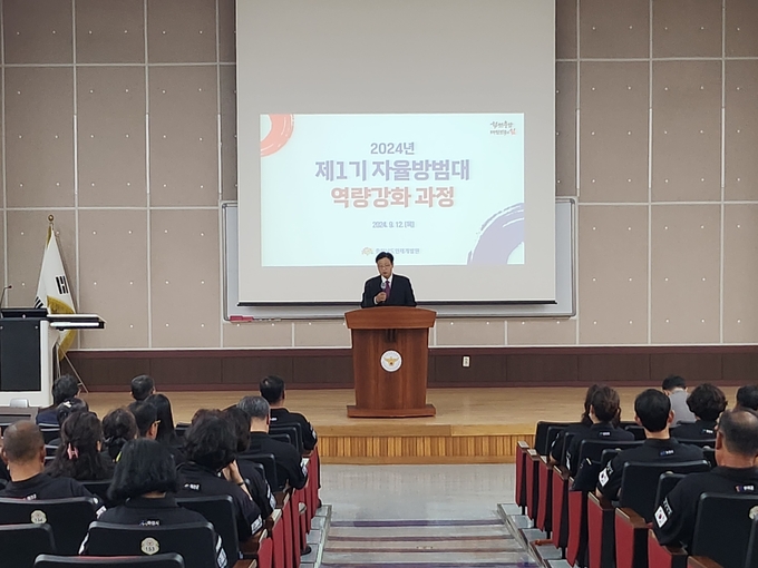 자율방범대_역량강화_교육