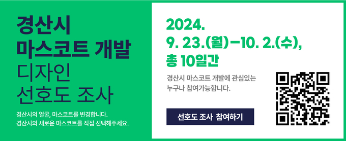 경산시, 새로운 스토리와 세계관을 가진 마스코트 디자인(안) 공개