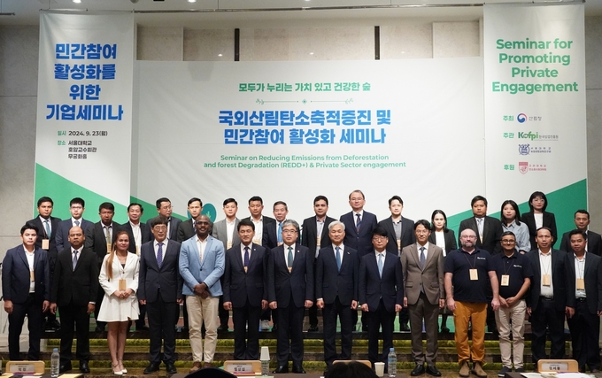 국외산림탄소축적증진 및 민간참여 활성화 세미나