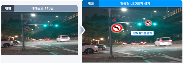 < 이면도로 진출입부 안내체계 강화 예시 (테헤란로 115길) >