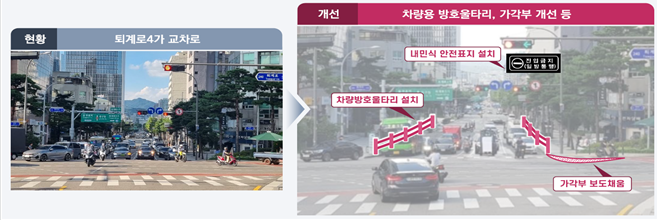 < 시도 일방통행 종점부 차량용 방호울타리 설치방안 (퇴계로4가 교차로) >