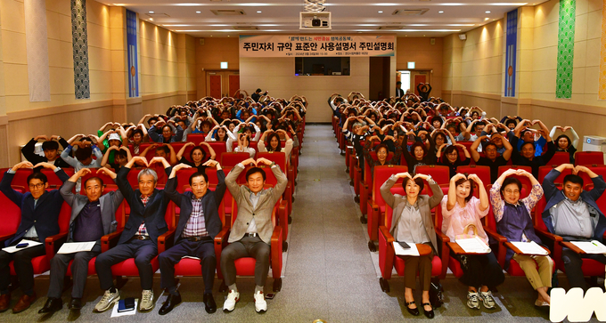 경산시, 주민자치규약 표준안으로 마을공동체 화합 해법 제시