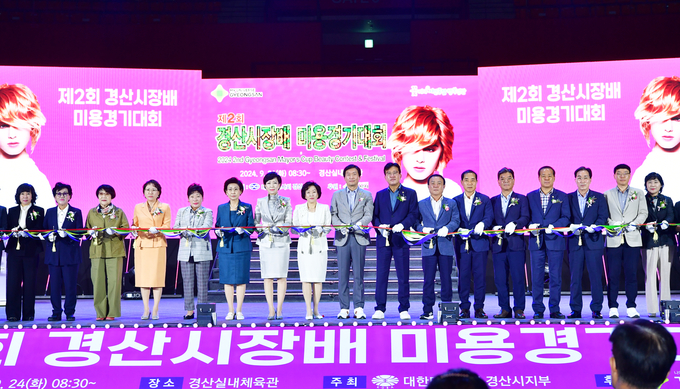 경산시-제2회 경산시장배 미용경기대회 K-뷰티의 미래를 열다