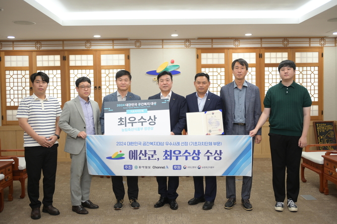 예산군, 2024 대한민국 공간복지대상 ‘최우수상’ 수상 사진