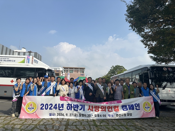 경산시-바르게살기운동 경산시협의회 「2024 하반기 생명나눔 사랑의 헌혈 캠페인」 실시