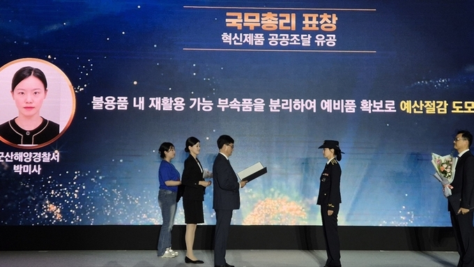 제4회 조달의 날_ 기념행사서 군산해경이 2년 연속 우수기관으로 선정돼 박미사 경사가 국무총리 표창을 수상받았다 