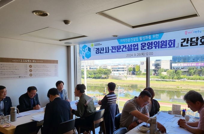 경산시 전문건설업 운영위원회 간담회 개최