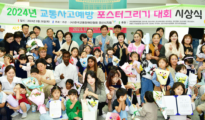 경산시-2024년 교통사고예방 포스터그리기 대회 시상식 개최