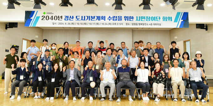경산시-2040 경산 도시기본계획 시민참여단 위촉