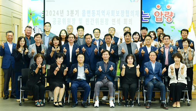 경산시읍면동지역사회보장협의체 공공위원장 및 민간위원장 연석 회의 개최