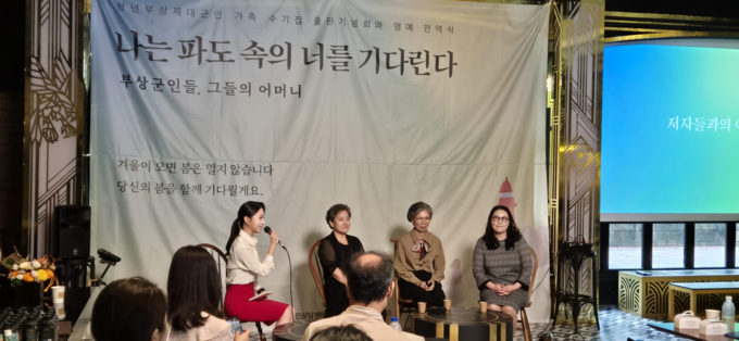 저자들과의 이야기(부상군인들, 그들의 어머니)
