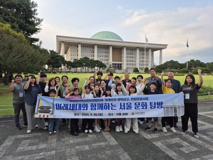 경산시-남산면지역사회보장협의체, 미래세대와 함께하는 서울 문화탐방 실시