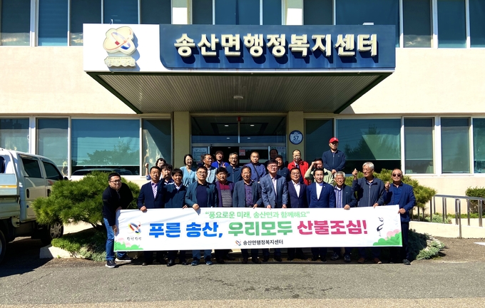 산불예방 캠페인.