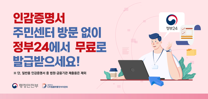 인감 24시간 발행 홍보물