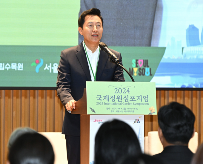 오세훈 서울시장이 4일(금) 서울시청(8층 다목적홀)에서 열린 2024 국제정원심포지엄에서 환영사를 하고 있다.