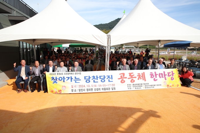 찾아가는 당찬당진 공동체 한마당