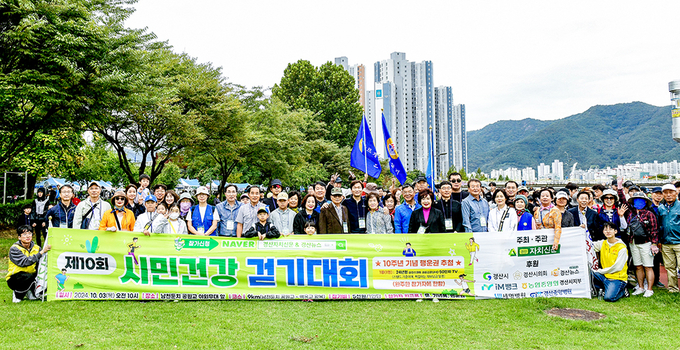 제10회 시민건강걷기대회