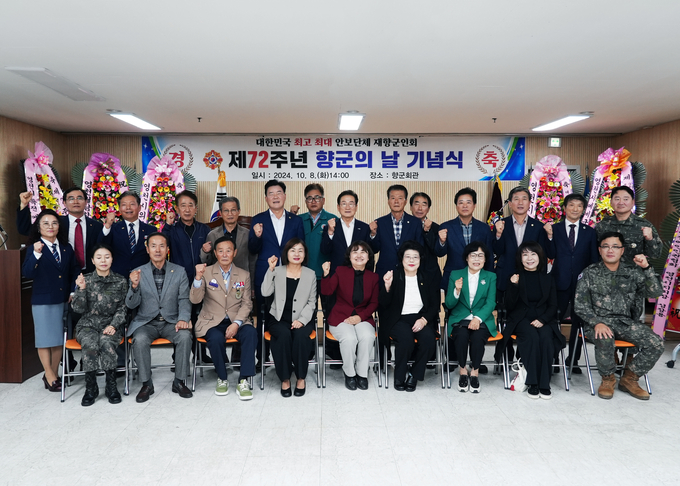 제72주년 재향군인의 날 기념식 개최