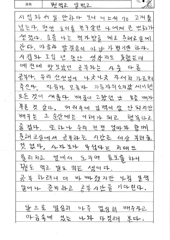 예산군 문해학교 가리문해교실 조정애 어르신 글