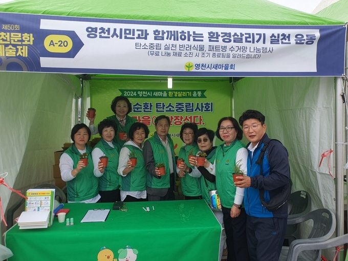 (사)영천시새마을회, 새마을환경살리기 운동 추진