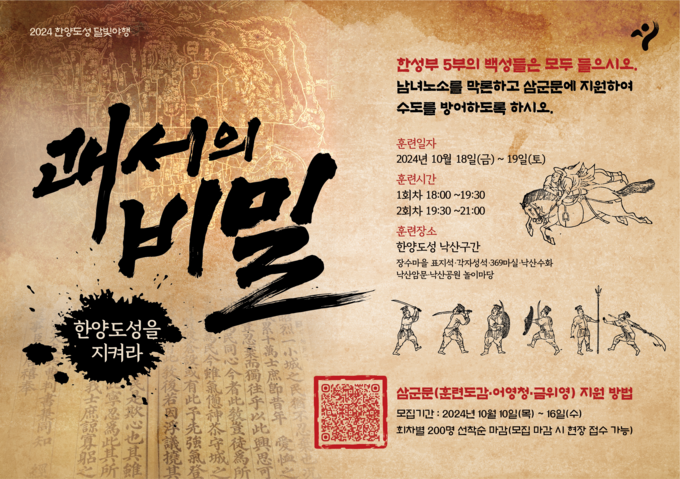 한양도성 달빛야행 웹포스터