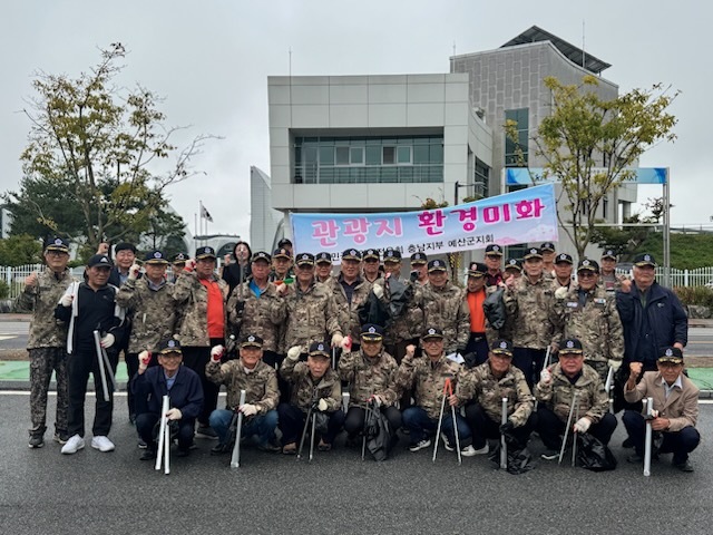 고엽제전우회 예산군지회 환경정화 활동 사진