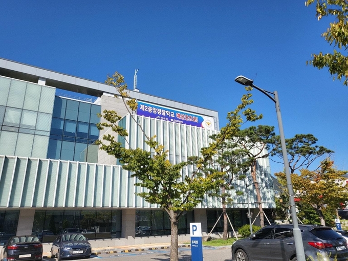 제2중앙경찰학교 유치 기원 현수막 