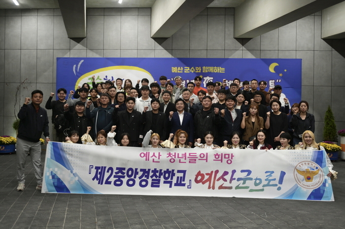청년 소통콘서트 경찰학교 유치 기원 단체사진