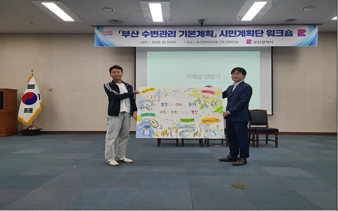 수변관리 기본계획 시민참여단 미래상 전달식