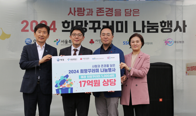 애경산업, 서울시와 '2024 희망꾸러미 나눔 행사' 진행(좌측부터 서울특별시사회복지협의회 회장 김현훈, 서울특별시 정무부시장 김병민, 애경산업 대표이사 김상준, 서울 사회복지공동모금회 사무처장 신혜영)