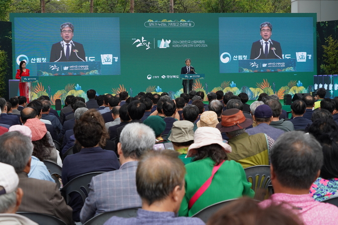 제23회 산의 날 기념식 및 2024년 대한민국 산림박람회 개막식