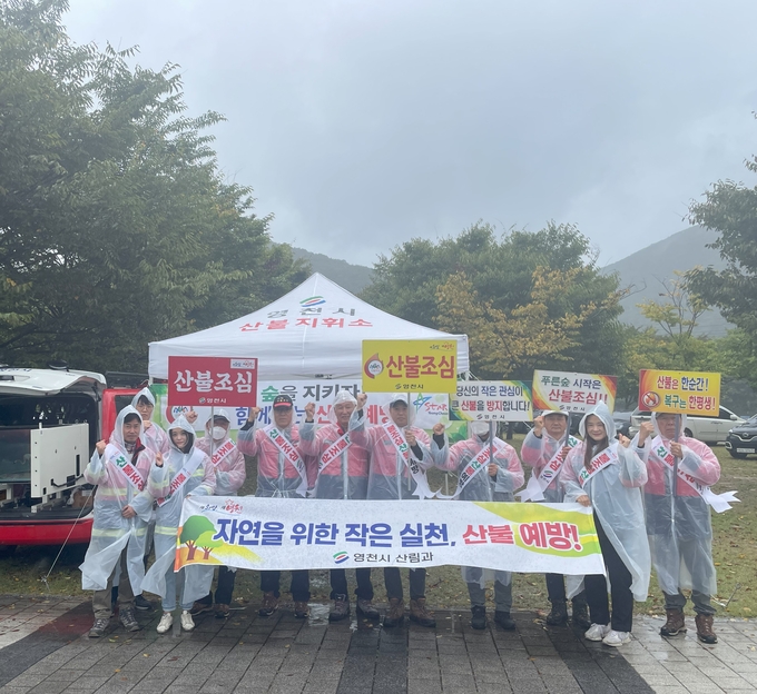 제8회 영천댐 별빛 걷기대회와 함께한 산불예방 캠페인
