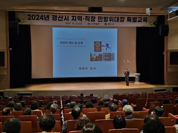 경산시-2024년 경산시 지역·직장민방위대장 특별교육 실시