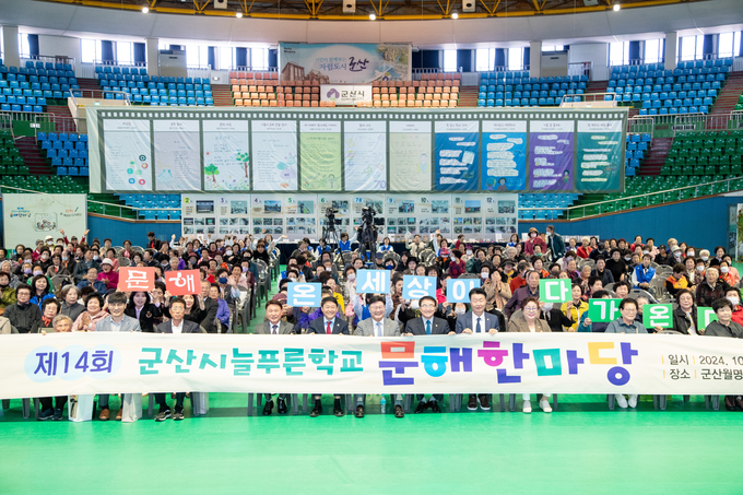 제14회 군산시늘푸른학교 문해한마당