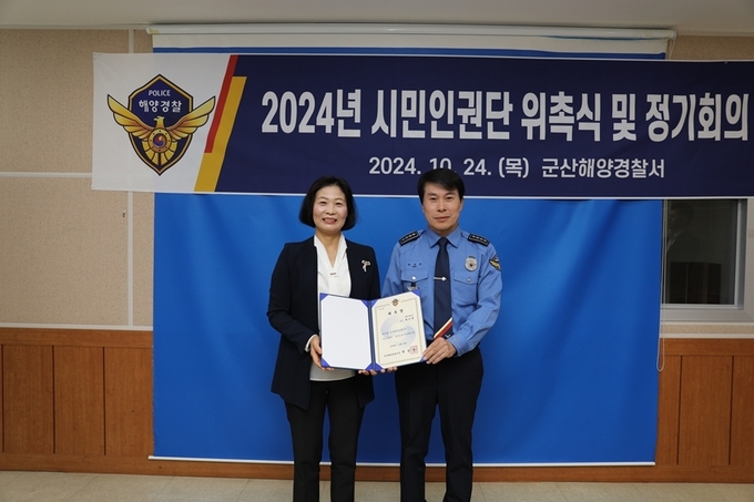  군산해경이 시민인권위원단 신임단장으로 천은영 교수를 위촉하였다.