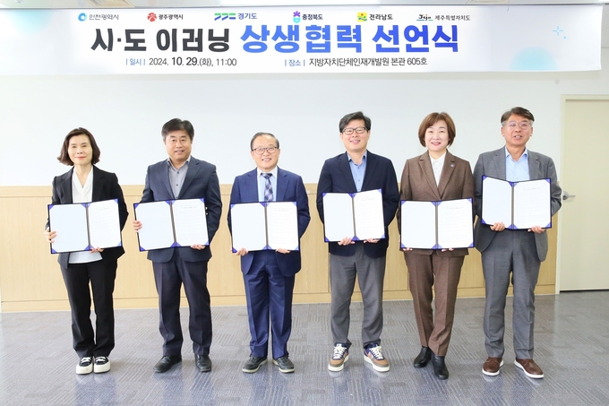 상생협력선언식