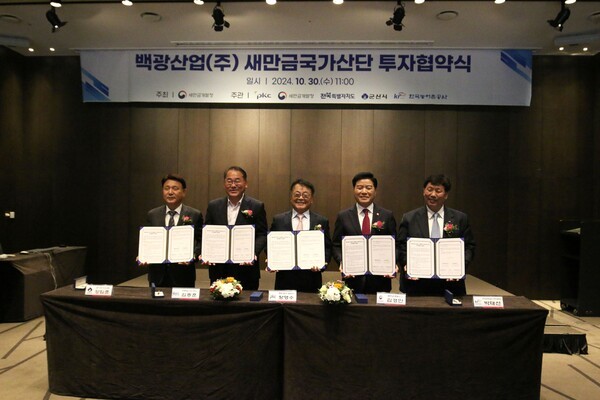 새만금청은 30일 백광산업과 새만금산단 추가 투자협약을 체결했다.(사진=새만금청 제공)