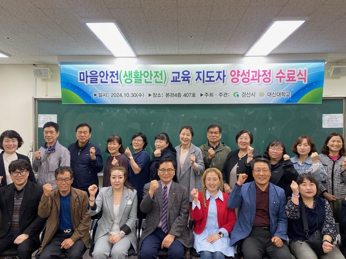 경산시-재난너머, 일상의 안전한 지역을 위한 첫걸음(수료식)