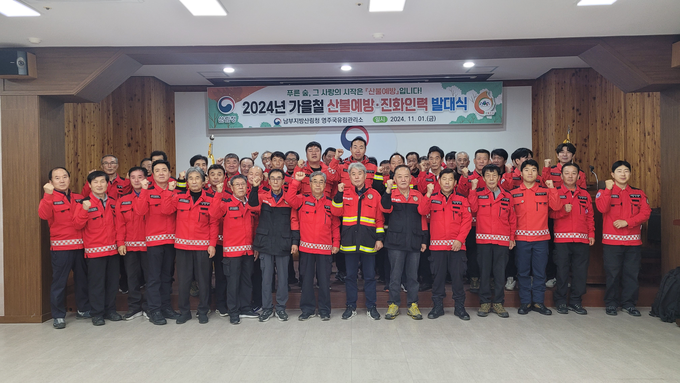 산불전문진화대 발대식_영주국유림관리소