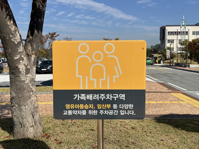 복합문화복지센터 공영주차장 내 가족 배려 주차장 