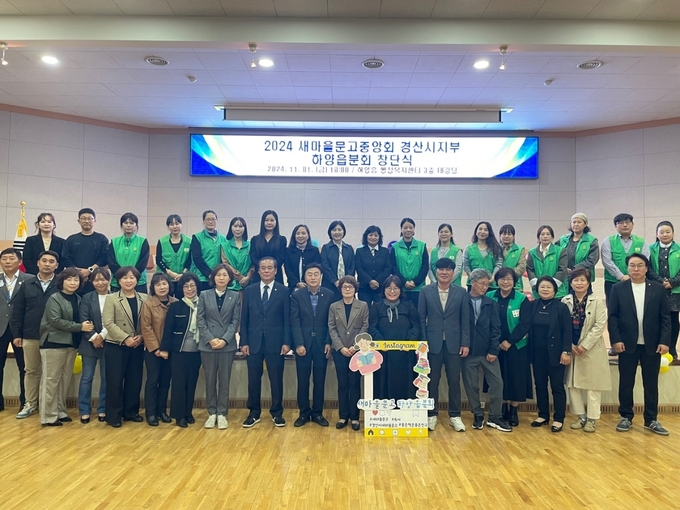 경산시-새마을문고경산시지부 하양읍분회 창단식 개최