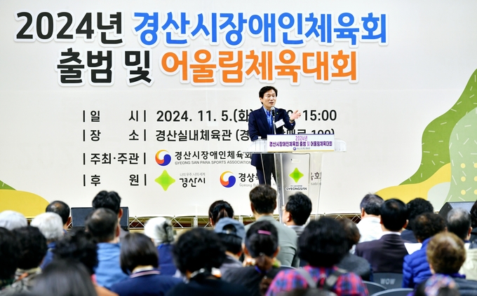경산시-경산시장애인체육회 출범 및 어울림체육대회 개최