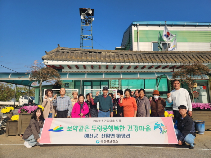 건강마을(신암면 하평리)