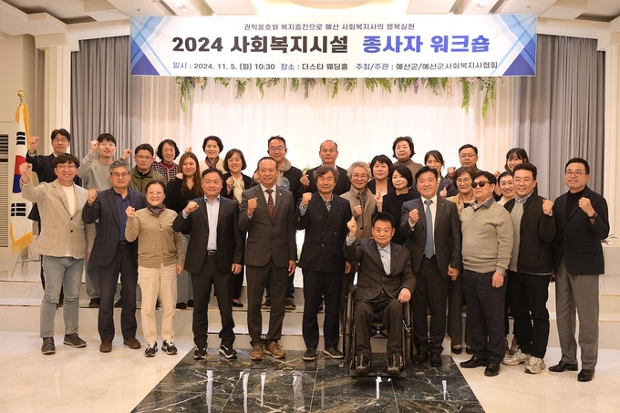 사회복지시설 종사자 워크숍
